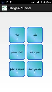 Tabligh 6 Number English-Urdu screenshot 1