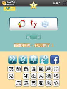 123猜猜猜™ (台灣版) - Emoji Pop™ screenshot 12