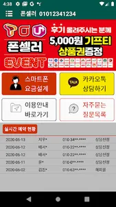 폰셀러 - 우리가족 휴대폰 공구앱 screenshot 1