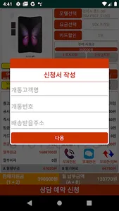 폰셀러 - 우리가족 휴대폰 공구앱 screenshot 3