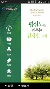 송림제자교회 screenshot 1