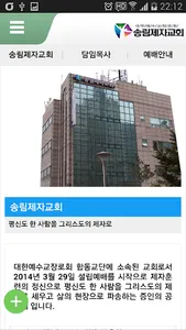 송림제자교회 screenshot 2