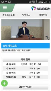 송림제자교회 screenshot 3