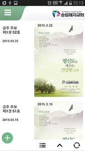 송림제자교회 screenshot 4