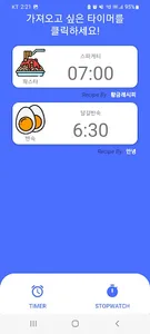 골든 타이머 screenshot 4