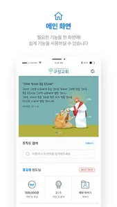 구성교회 스마트 요람 screenshot 2