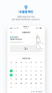 구성교회 스마트 요람 screenshot 5