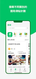 CharityToday Subsidies Search screenshot 1