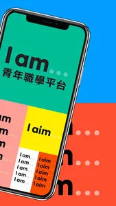 I am...青年職學平台 screenshot 1