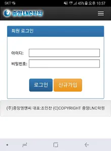 중앙LNC학원(학부모용) screenshot 0