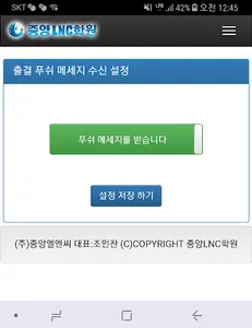 중앙LNC학원(학부모용) screenshot 1