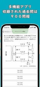 1級電気工事施工管理技士【過去問ドリル】 screenshot 0