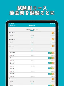 1級電気工事施工管理技士【過去問ドリル】 screenshot 10
