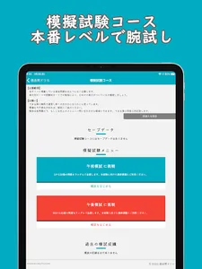 1級電気工事施工管理技士【過去問ドリル】 screenshot 11