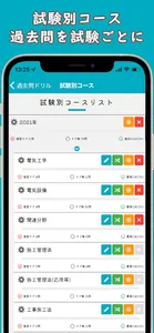 1級電気工事施工管理技士【過去問ドリル】 screenshot 4