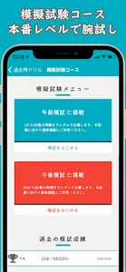 1級電気工事施工管理技士【過去問ドリル】 screenshot 5