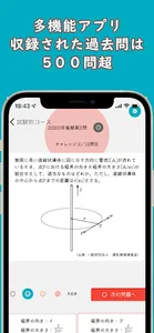 2級電気工事施工管理技士【過去問ドリル】 screenshot 0
