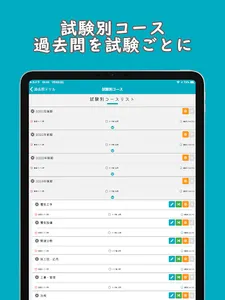 2級電気工事施工管理技士【過去問ドリル】 screenshot 10