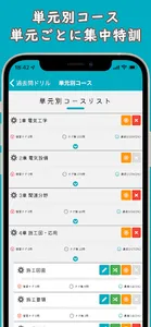2級電気工事施工管理技士【過去問ドリル】 screenshot 2