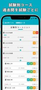2級電気工事施工管理技士【過去問ドリル】 screenshot 4