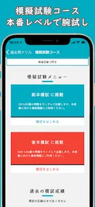 2級電気工事施工管理技士【過去問ドリル】 screenshot 5
