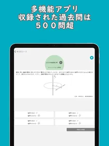 2級電気工事施工管理技士【過去問ドリル】 screenshot 6