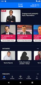 ΣΚΑΪ 100.3 screenshot 0