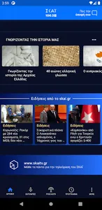 ΣΚΑΪ 100.3 screenshot 1