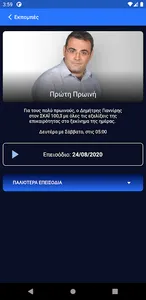 ΣΚΑΪ 100.3 screenshot 5