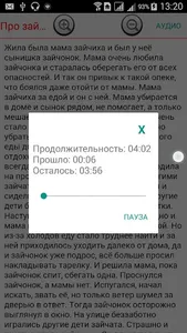 Терапевтические сказки screenshot 1