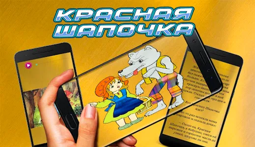 Красная Шапочка screenshot 4