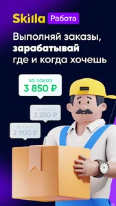 Skilla Работа и подработка screenshot 0
