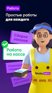 Skilla Работа и подработка screenshot 2