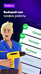 Skilla Работа и подработка screenshot 5