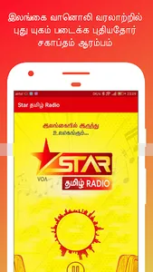 Star Tamil Radio screenshot 0