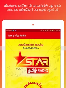 Star Tamil Radio screenshot 4