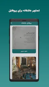 پروفایل من- دانلود عکس پروفایل screenshot 3