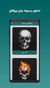 پروفایل من- دانلود عکس پروفایل screenshot 4