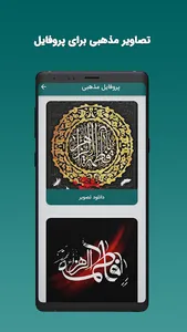 پروفایل من- دانلود عکس پروفایل screenshot 5