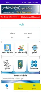 Hajiri Register screenshot 3