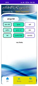 Hajiri Register screenshot 4