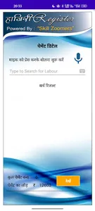 Hajiri Register screenshot 6