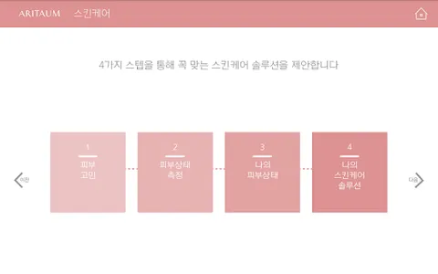 스킨솔루션 screenshot 3