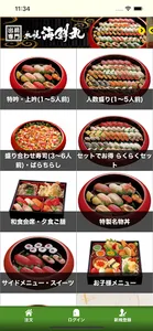 札幌海鮮丸・すしＯＮＥ・キムカツ北海道 screenshot 0