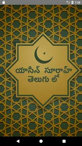 యాసీన్ సూరా  - (Yaseen Surah)  screenshot 0