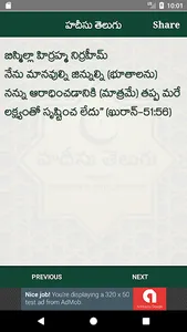 హదీసు తెలుగు - Short Hadeeth C screenshot 1