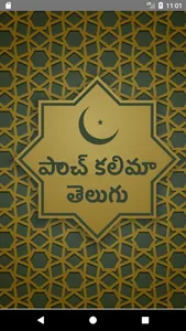 పాంచ్ కలిమా తెలుగు screenshot 0