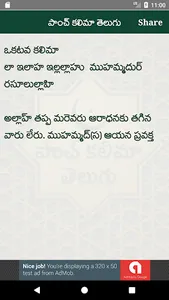 పాంచ్ కలిమా తెలుగు screenshot 2