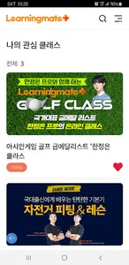 러닝메이트플러스 screenshot 5