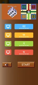 SKMS Ludo Game screenshot 3
